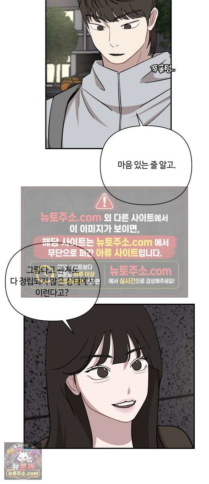 정신 차려, 전승연 89화 5