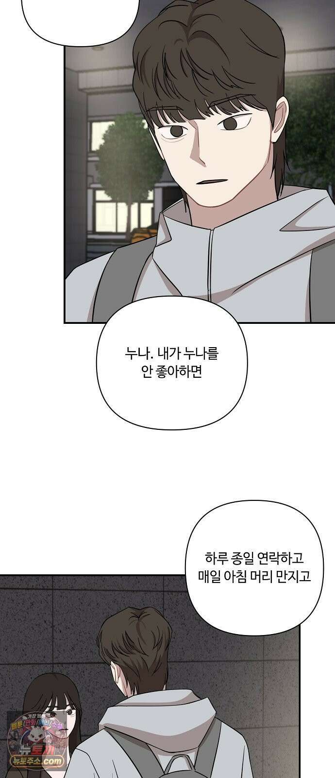 정신 차려, 전승연 89화 7