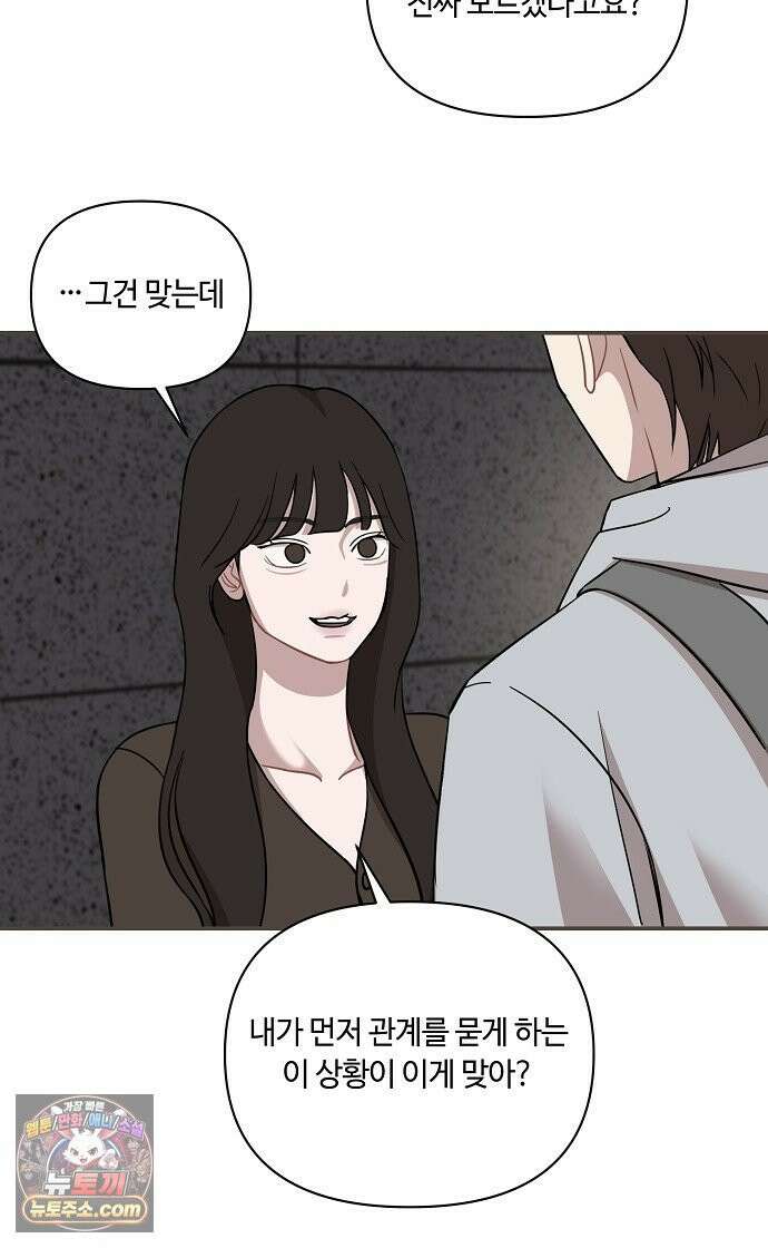 정신 차려, 전승연 89화 9