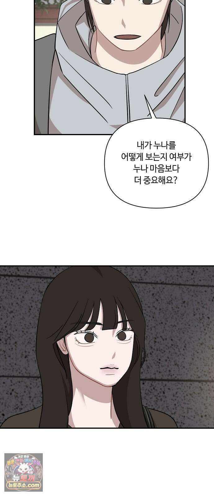 정신 차려, 전승연 89화 11