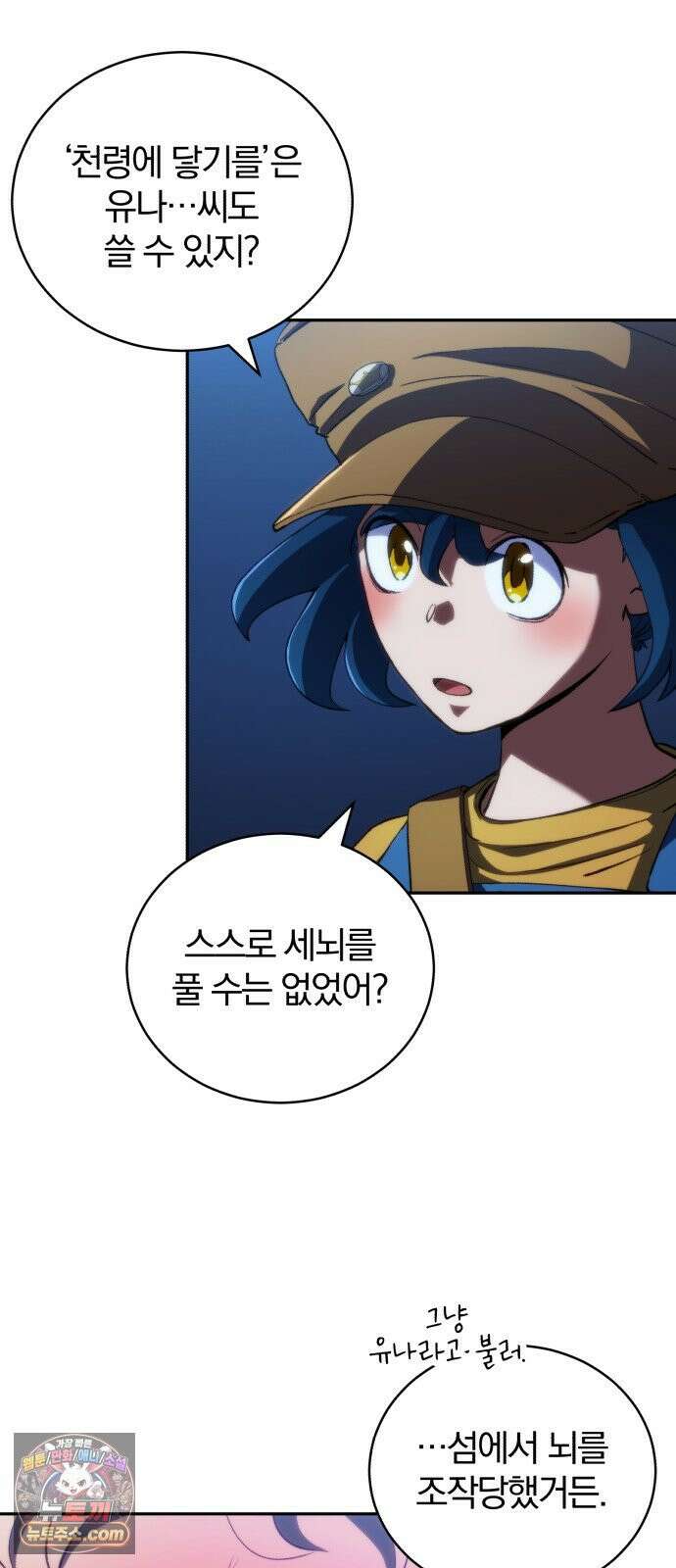 와일드 랭커 제 55화 : 신들의 섬의 진실 (마지막 화) 12