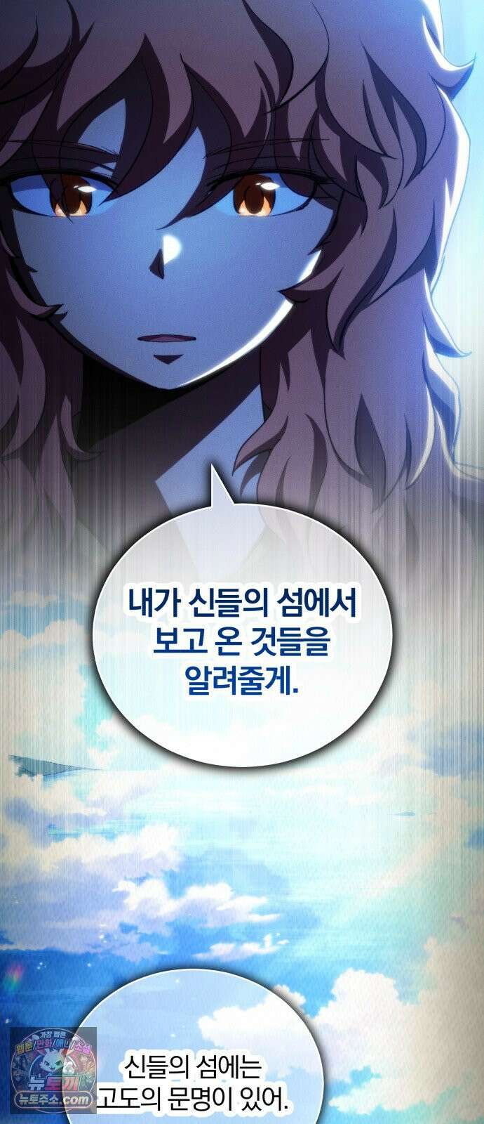 와일드 랭커 제 55화 : 신들의 섬의 진실 (마지막 화) 16