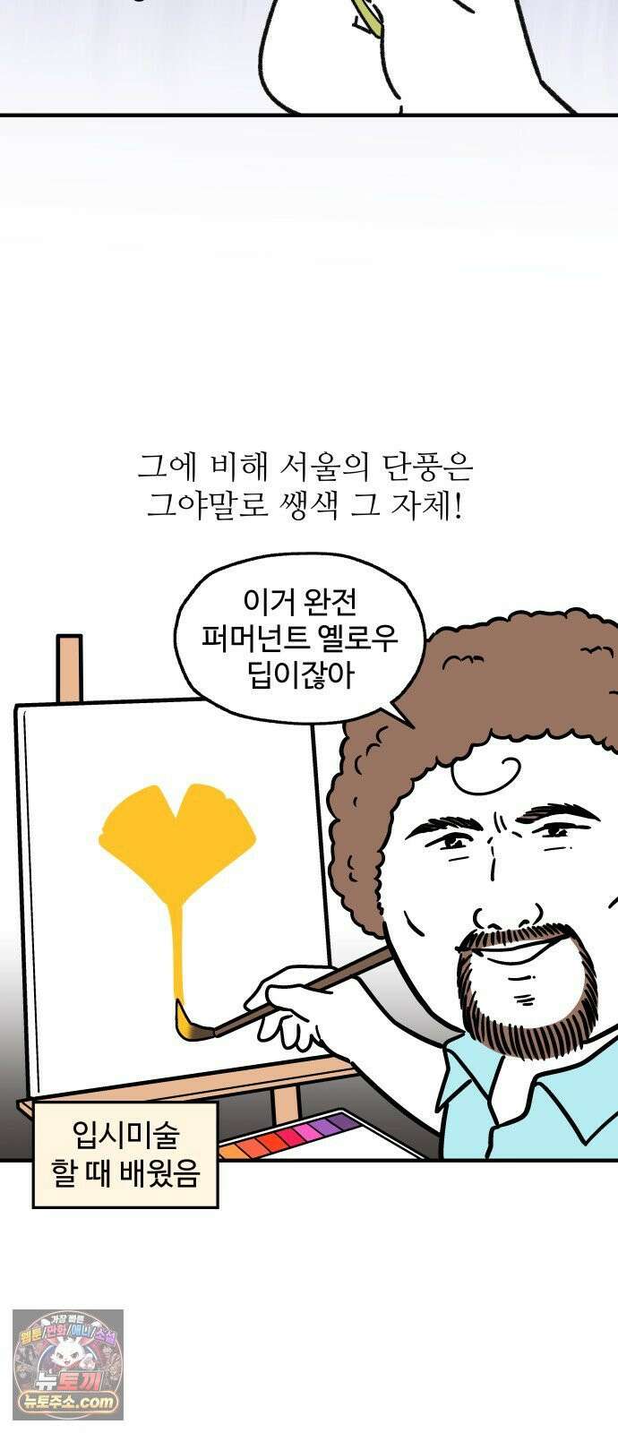 먹는 인생2 52화 페스츄리와 모약과 3