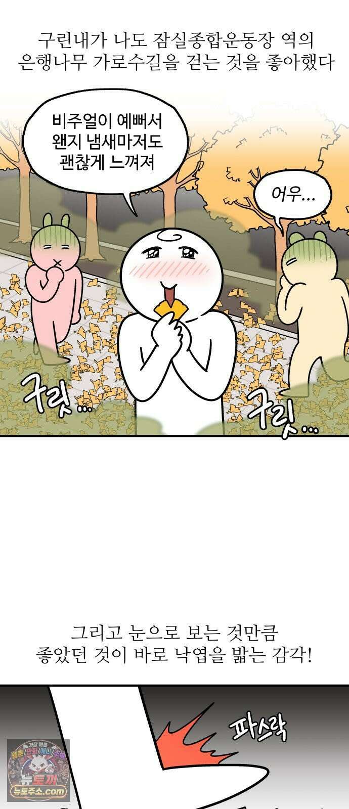 먹는 인생2 52화 페스츄리와 모약과 4