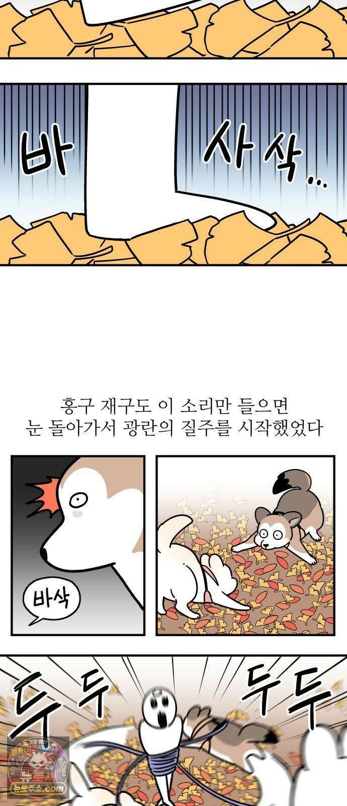 먹는 인생2 52화 페스츄리와 모약과 5