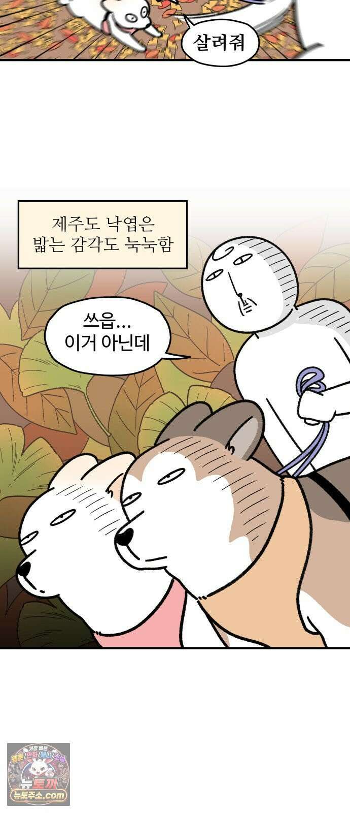 먹는 인생2 52화 페스츄리와 모약과 6