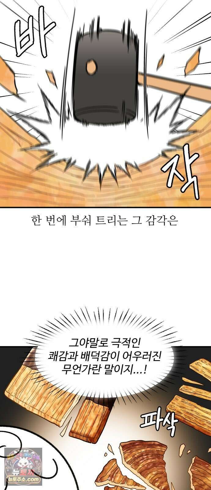 먹는 인생2 52화 페스츄리와 모약과 10