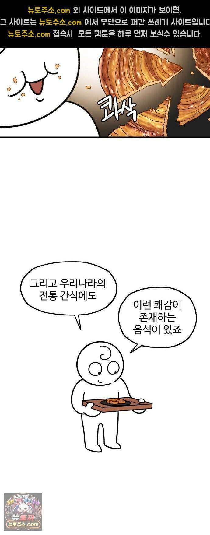 먹는 인생2 52화 페스츄리와 모약과 11