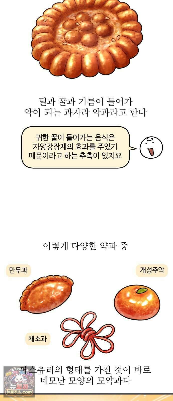 먹는 인생2 52화 페스츄리와 모약과 13