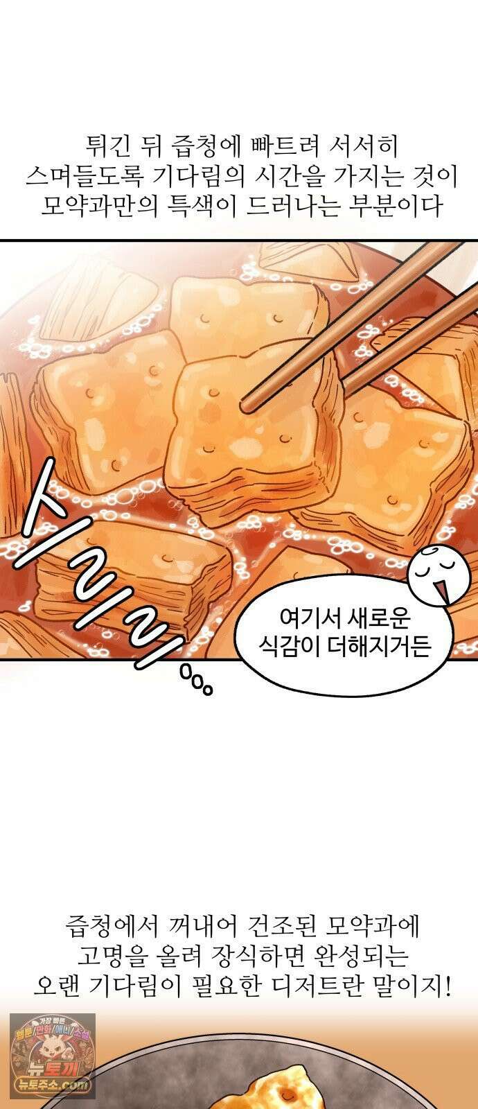먹는 인생2 52화 페스츄리와 모약과 15