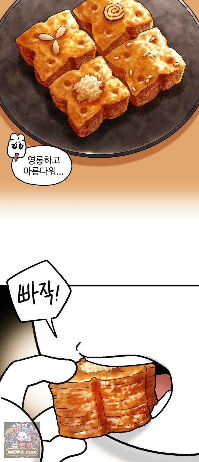 먹는 인생2 52화 페스츄리와 모약과 16