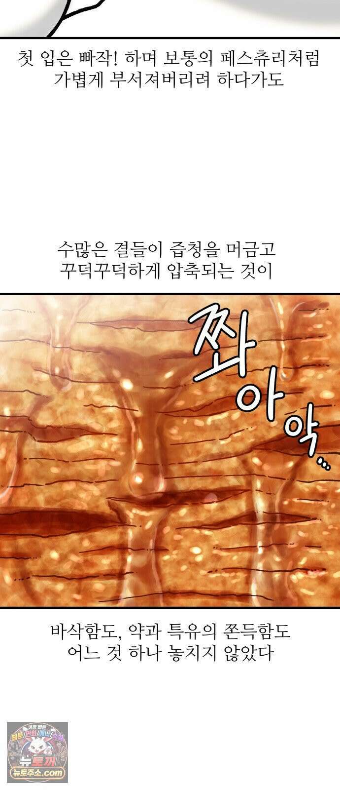먹는 인생2 52화 페스츄리와 모약과 17