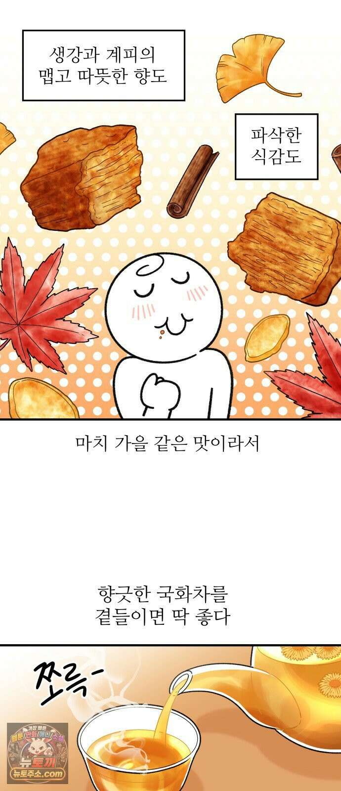 먹는 인생2 52화 페스츄리와 모약과 18