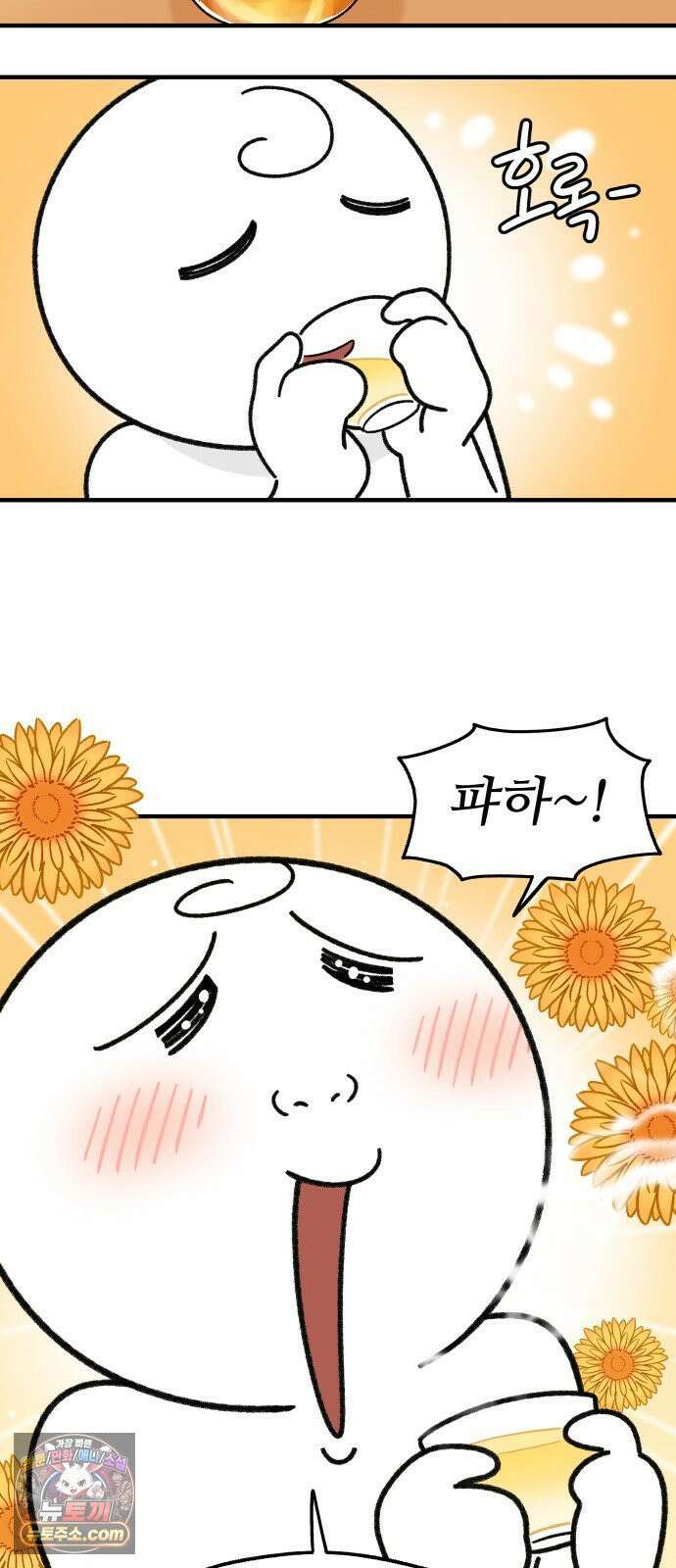 먹는 인생2 52화 페스츄리와 모약과 19
