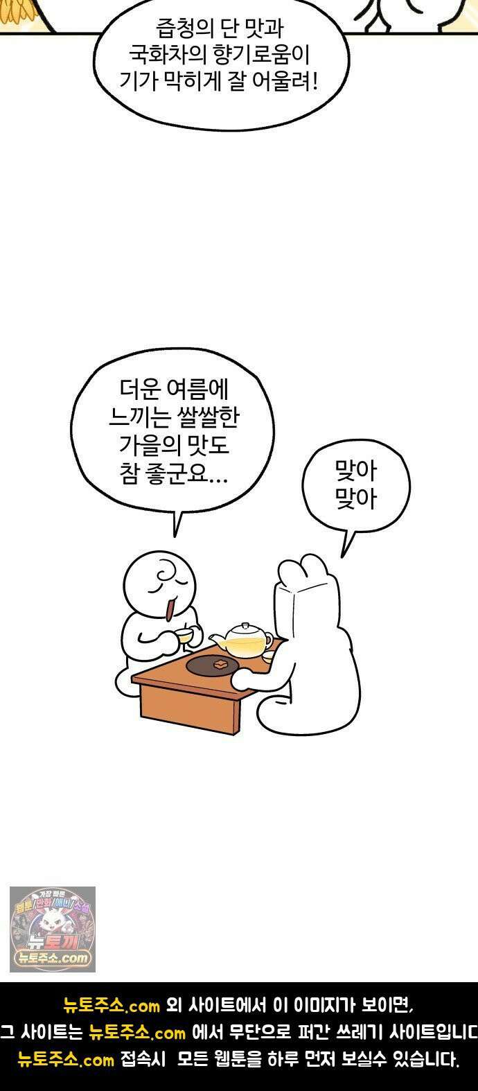 먹는 인생2 52화 페스츄리와 모약과 20