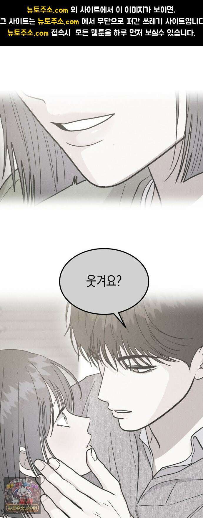모솔대첩 71화． 난 네게 반했어 1