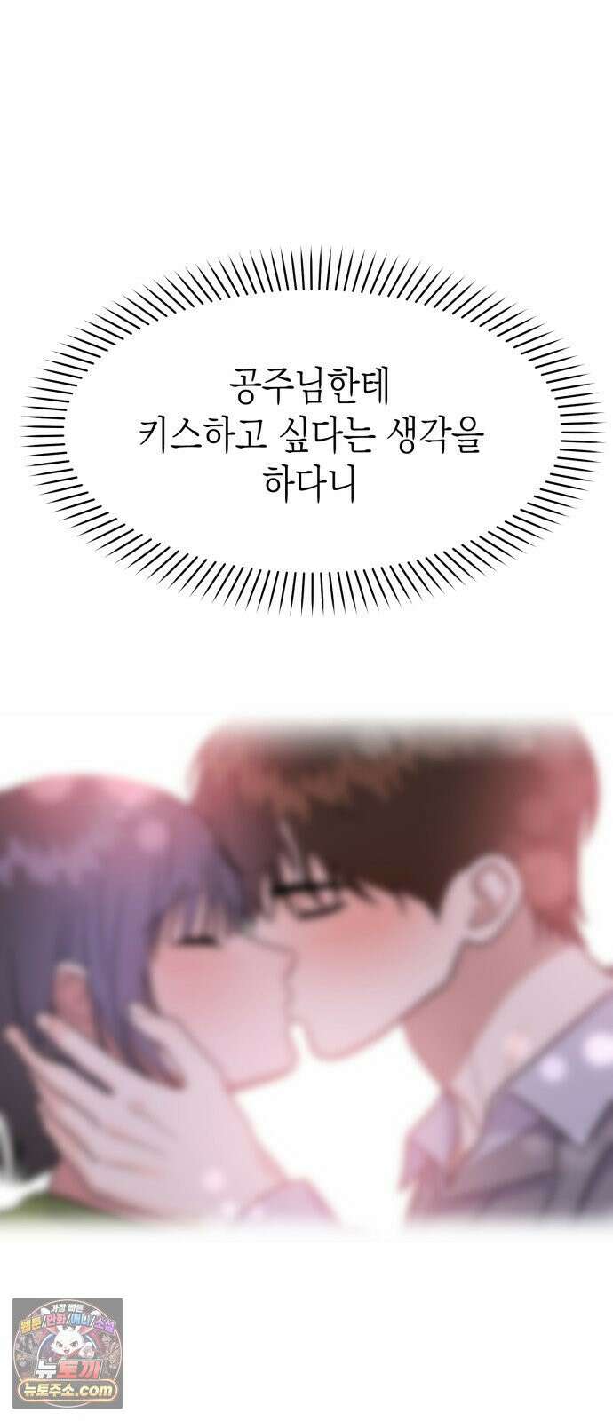 모솔대첩 71화． 난 네게 반했어 4