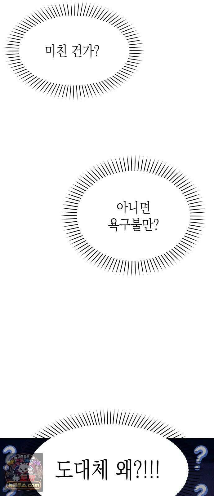 모솔대첩 71화． 난 네게 반했어 5