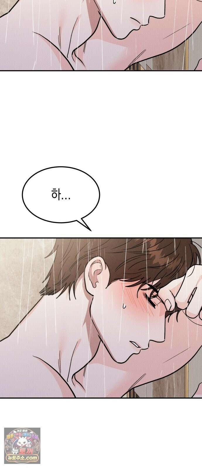 모솔대첩 71화． 난 네게 반했어 8