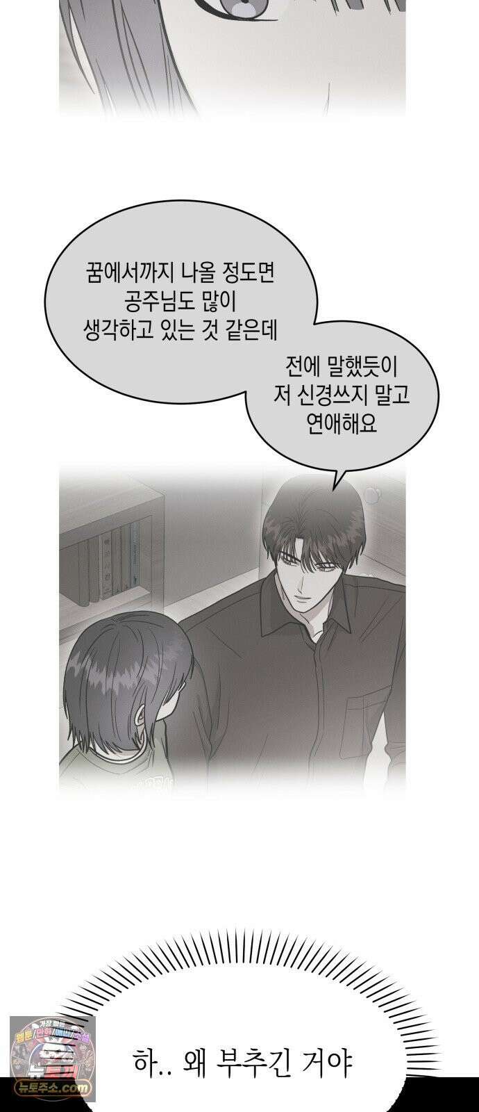 모솔대첩 71화． 난 네게 반했어 16
