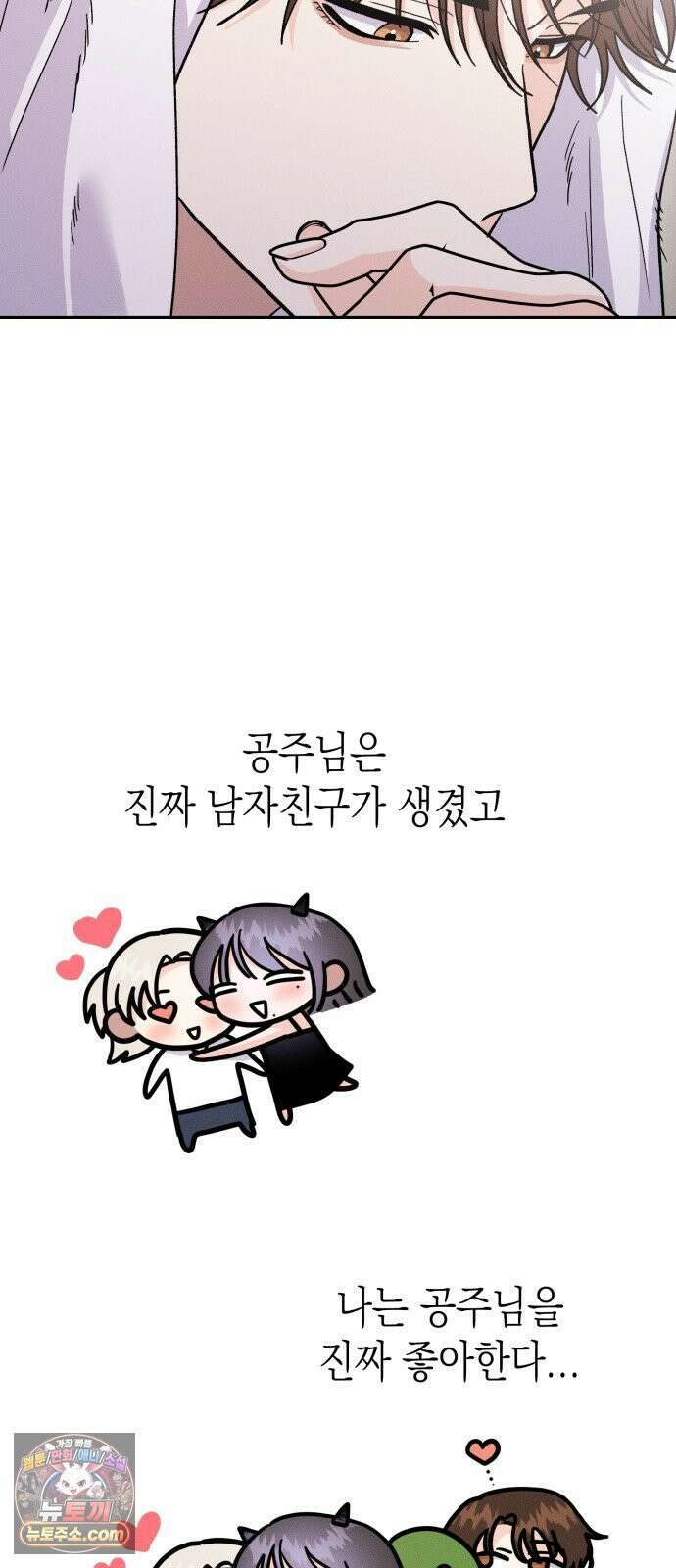 모솔대첩 71화． 난 네게 반했어 18