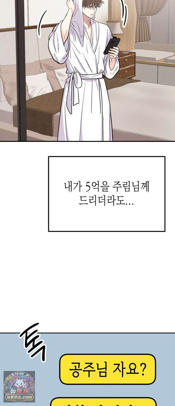 모솔대첩 71화． 난 네게 반했어 21