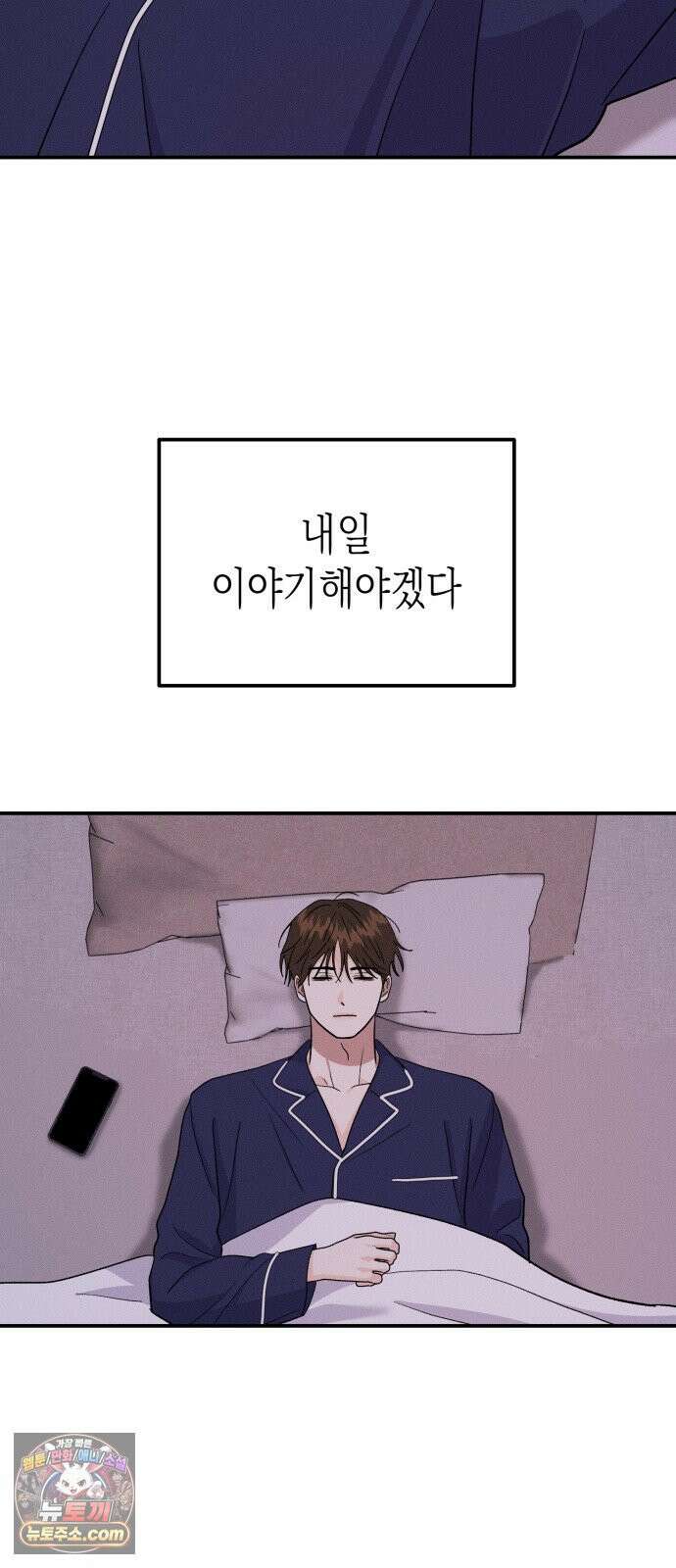 모솔대첩 71화． 난 네게 반했어 24
