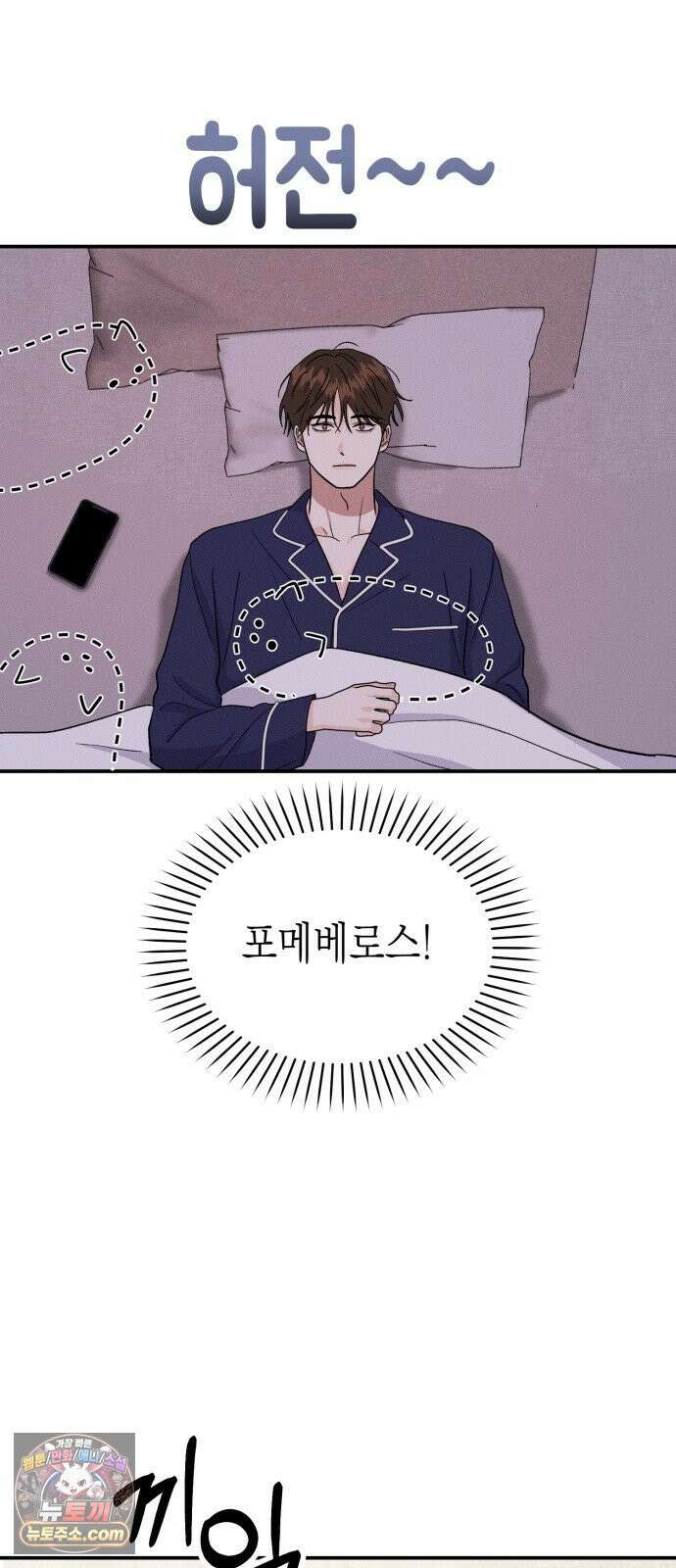 모솔대첩 71화． 난 네게 반했어 25