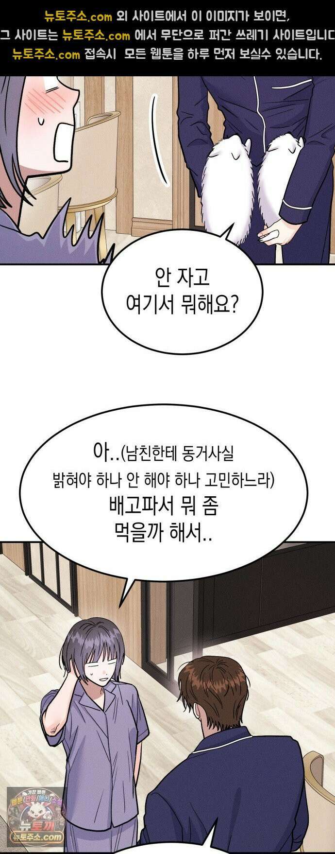 모솔대첩 71화． 난 네게 반했어 34