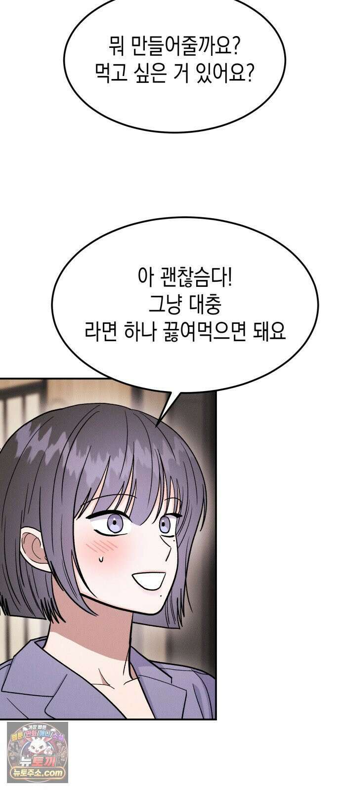 모솔대첩 71화． 난 네게 반했어 35