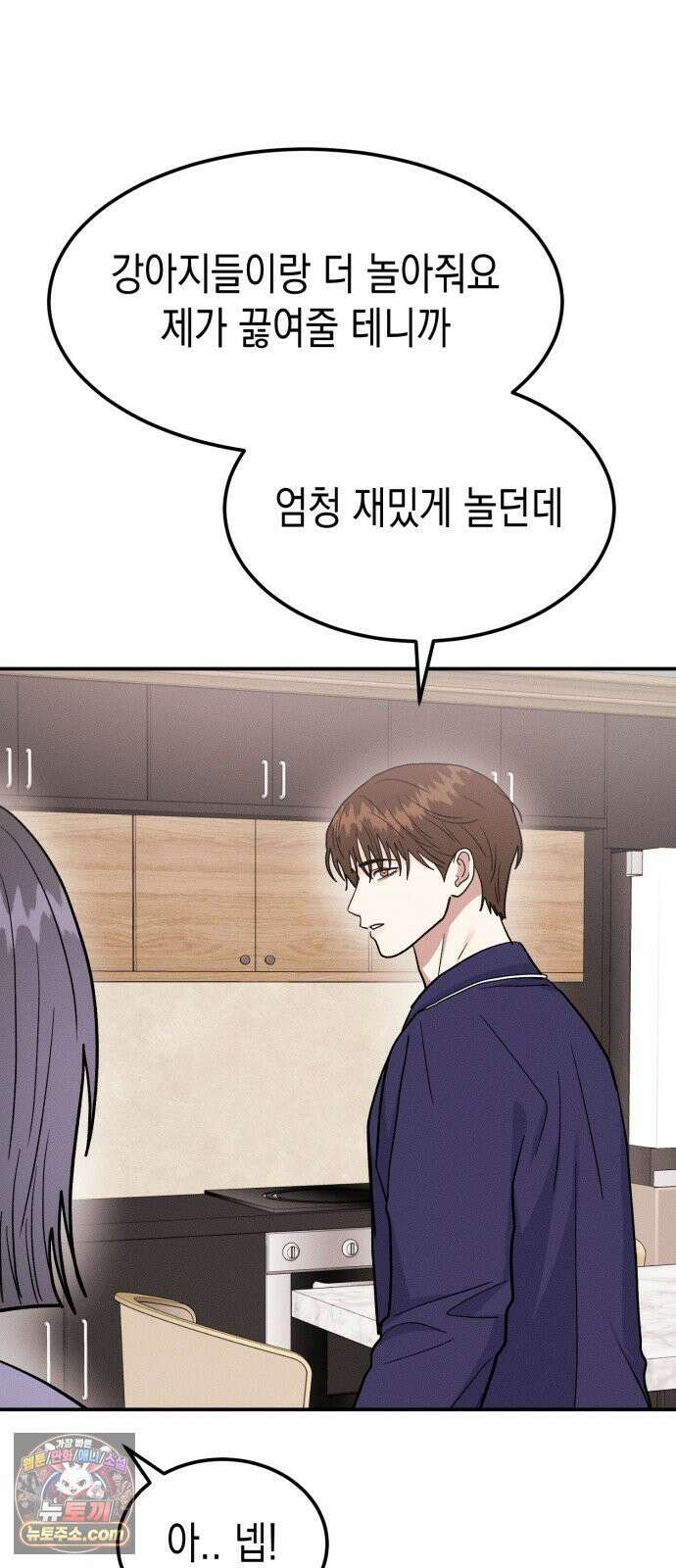 모솔대첩 71화． 난 네게 반했어 36