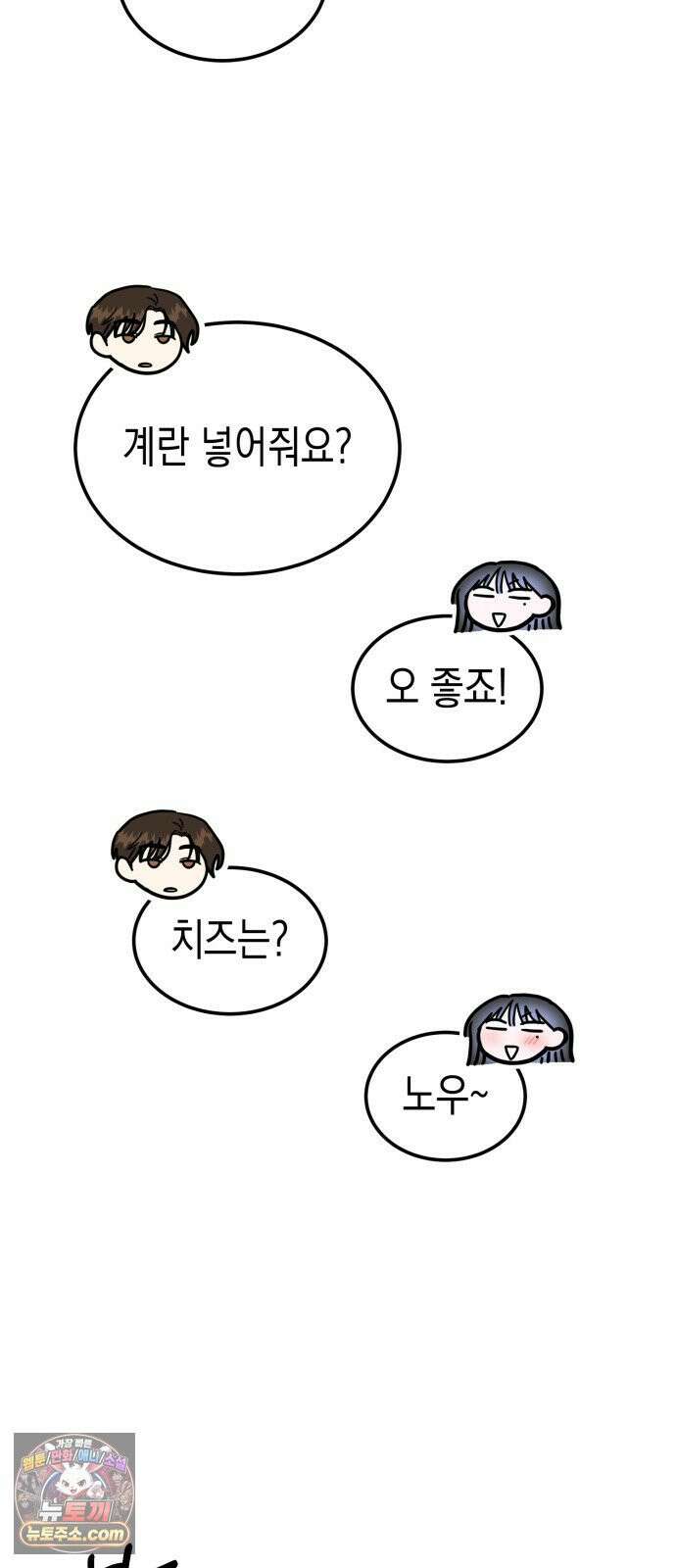 모솔대첩 71화． 난 네게 반했어 37