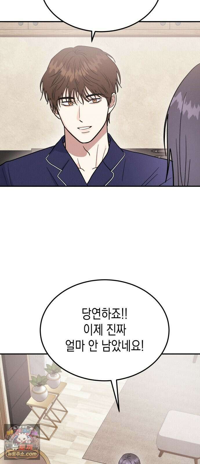 모솔대첩 71화． 난 네게 반했어 46