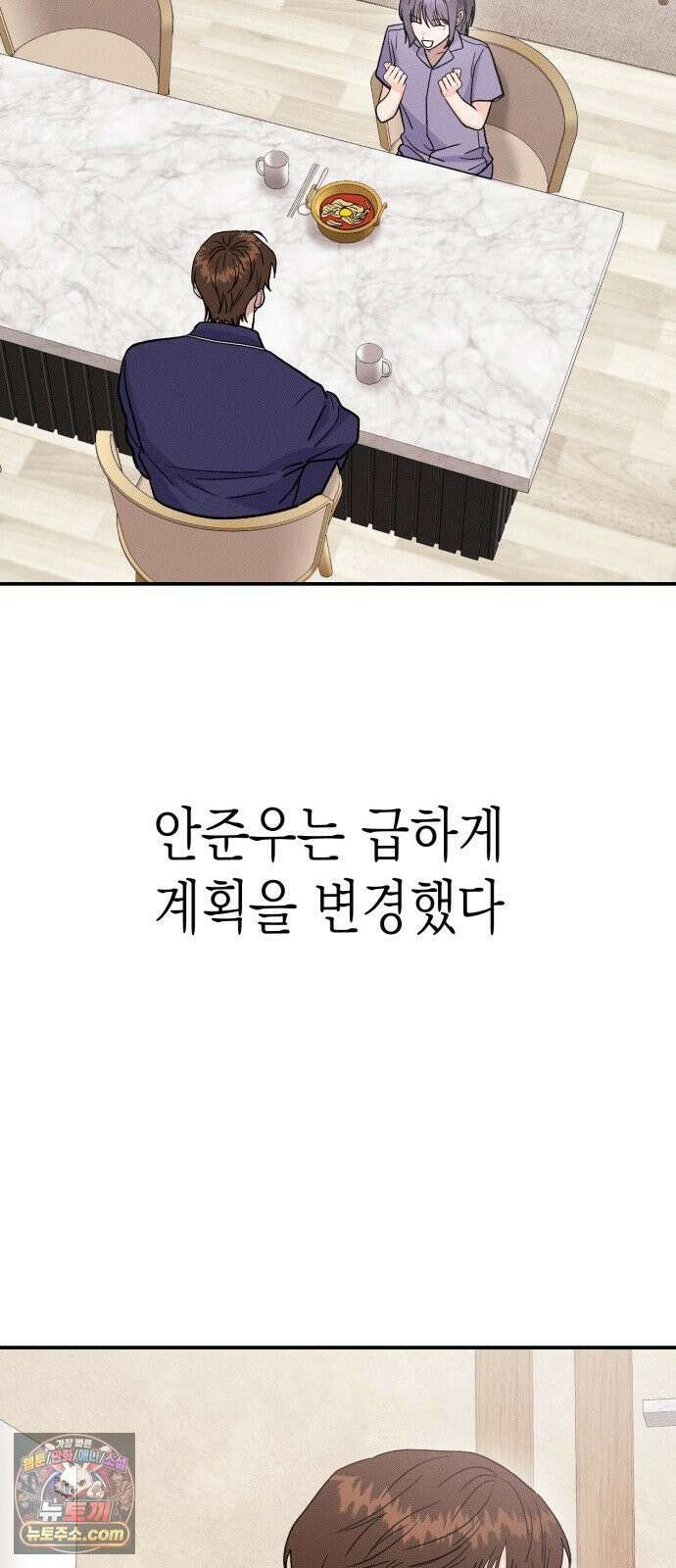 모솔대첩 71화． 난 네게 반했어 47