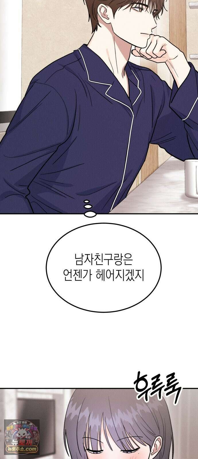 모솔대첩 71화． 난 네게 반했어 48