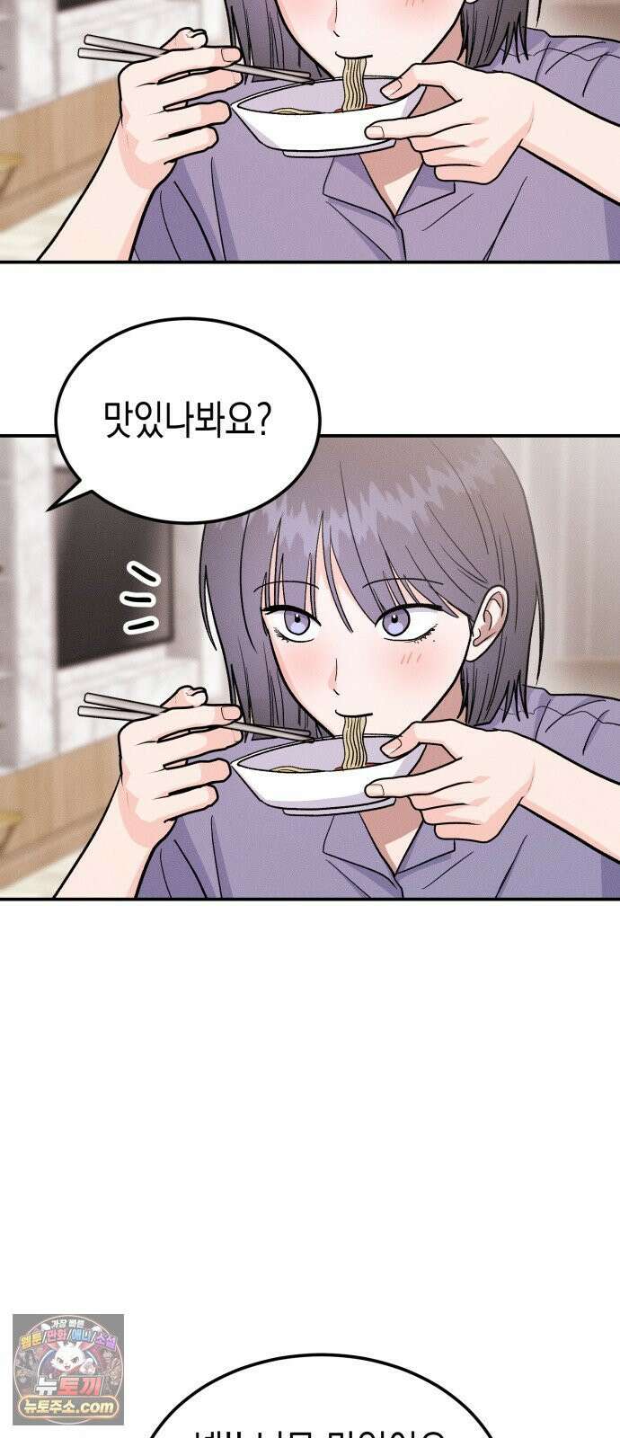 모솔대첩 71화． 난 네게 반했어 49