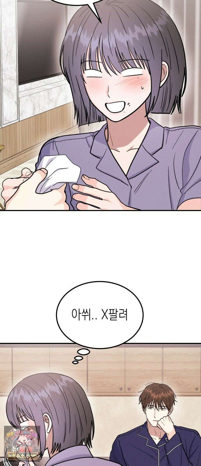 모솔대첩 71화． 난 네게 반했어 53