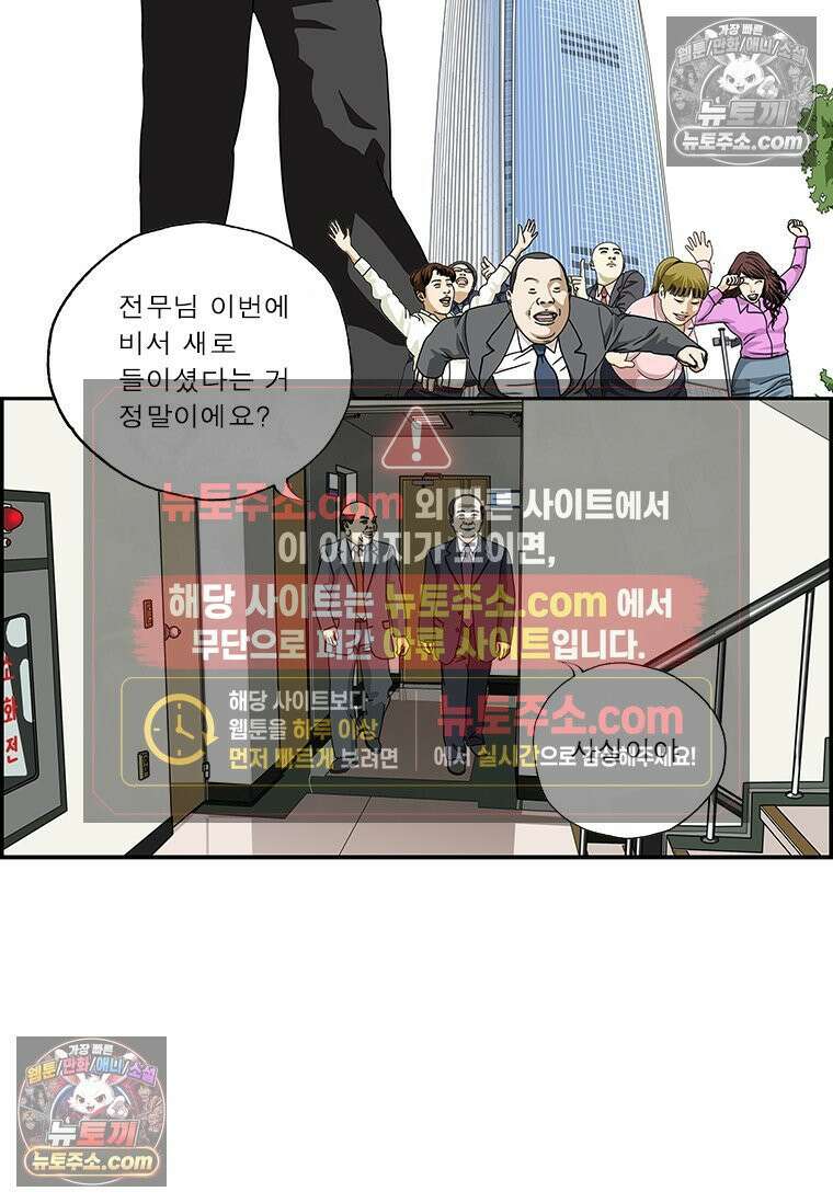 달마부장 시즌2 518화 전무의 비서 2