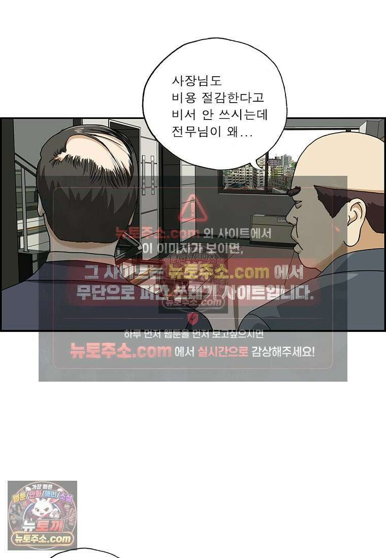 달마부장 시즌2 518화 전무의 비서 3