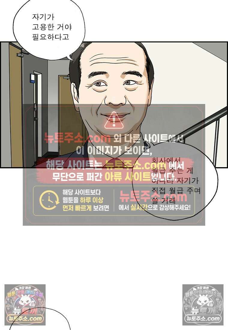 달마부장 시즌2 518화 전무의 비서 4