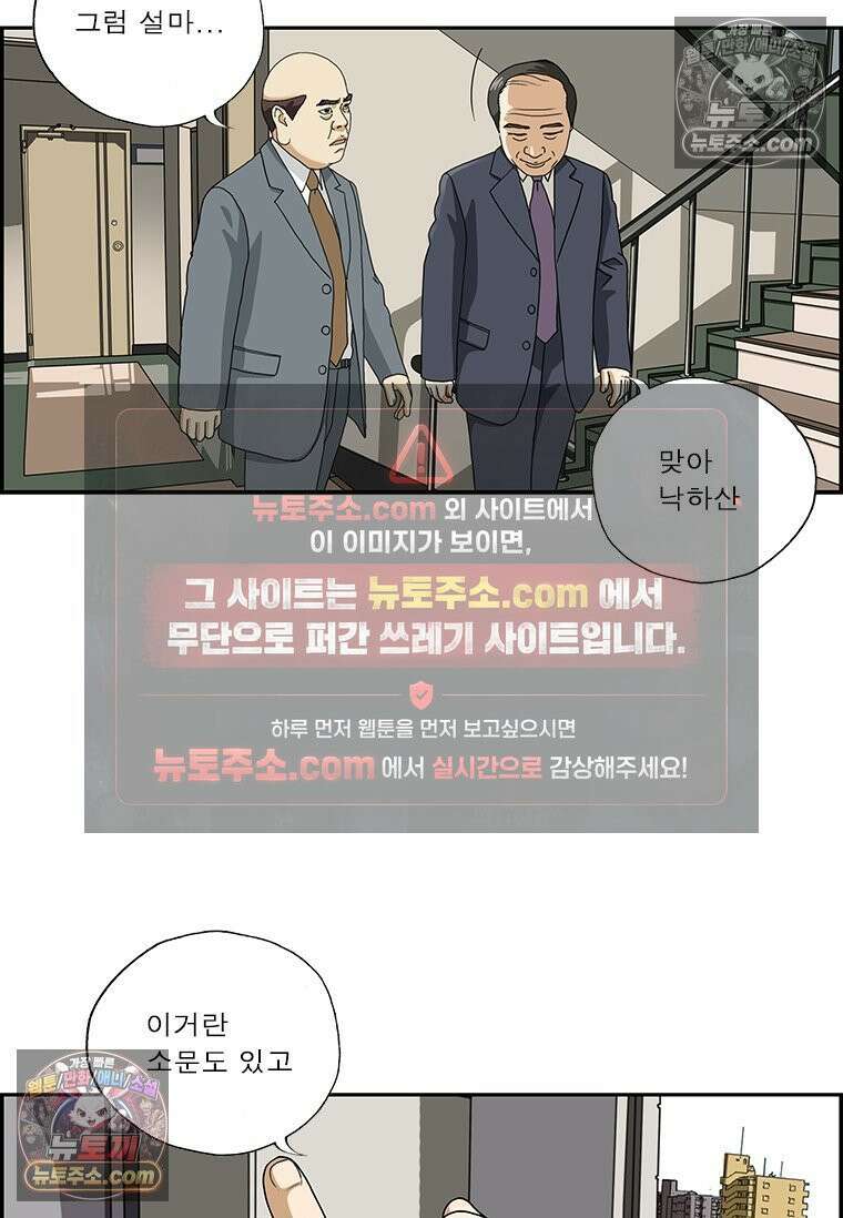 달마부장 시즌2 518화 전무의 비서 5