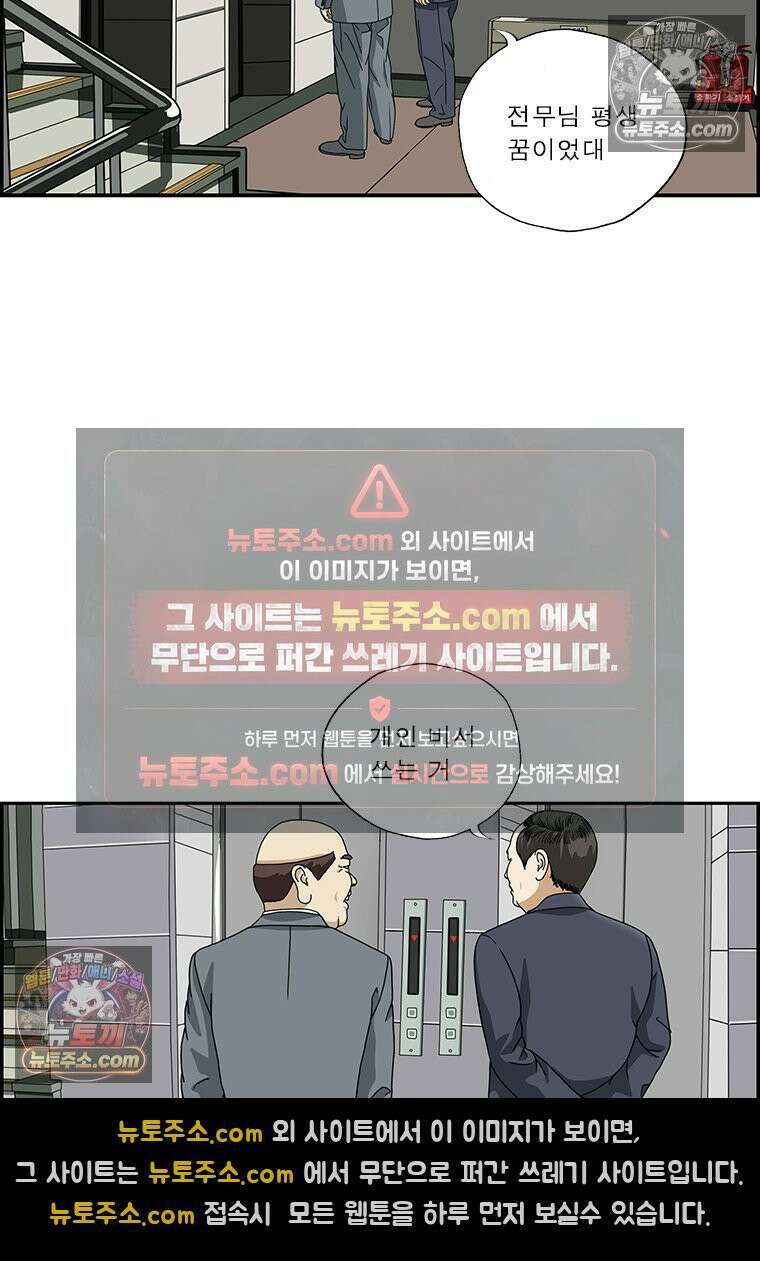 달마부장 시즌2 518화 전무의 비서 7