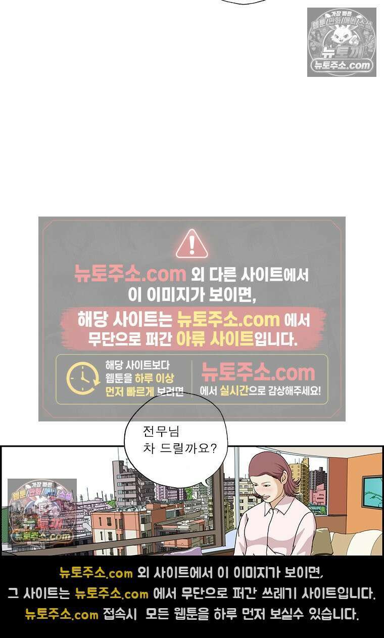 달마부장 시즌2 518화 전무의 비서 10