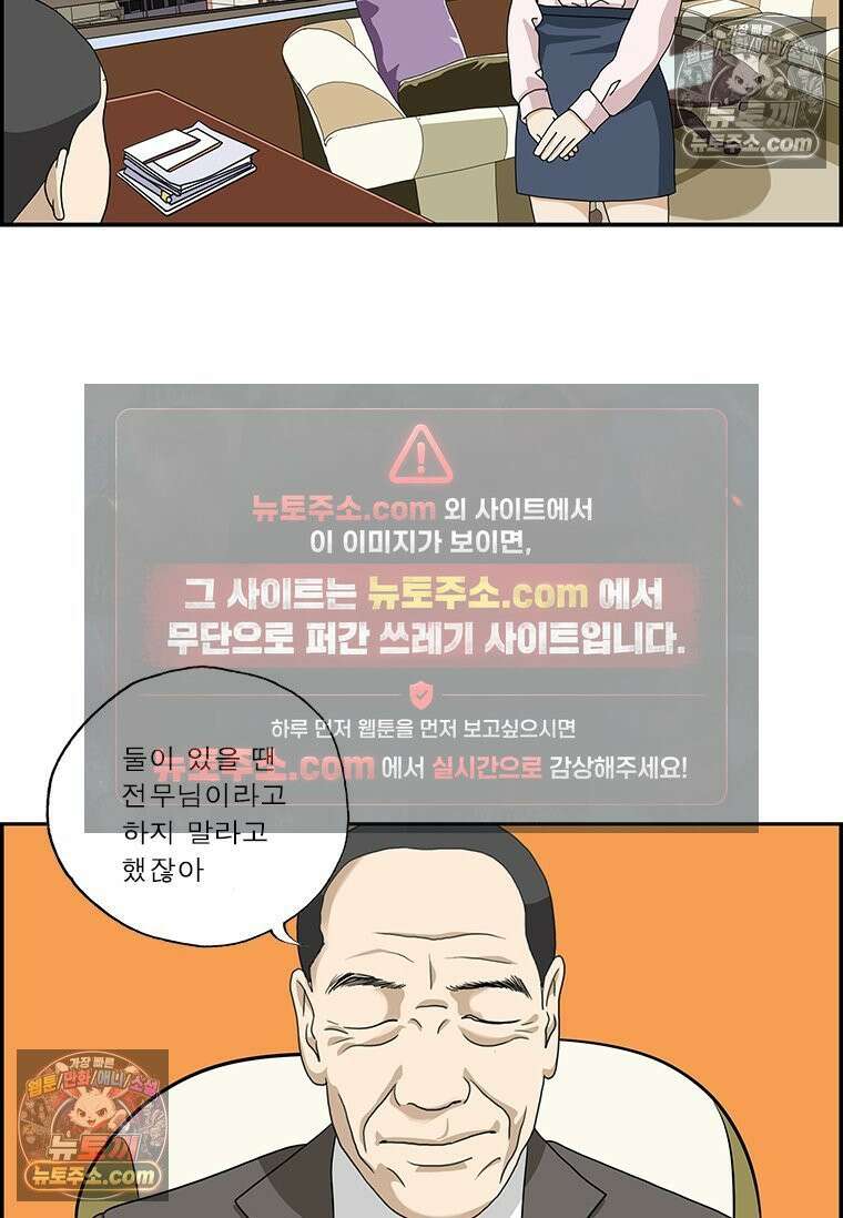 달마부장 시즌2 518화 전무의 비서 11