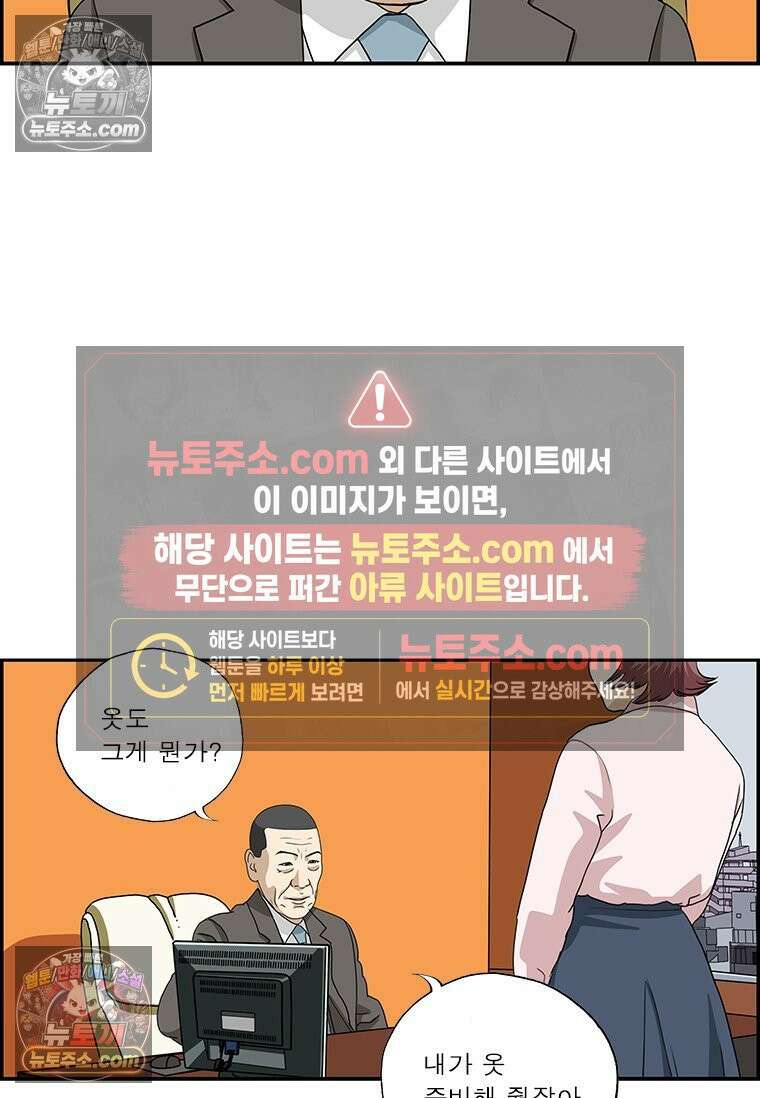 달마부장 시즌2 518화 전무의 비서 12