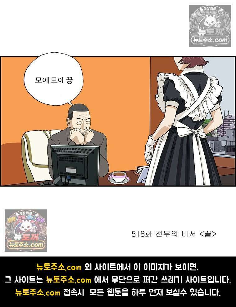 달마부장 시즌2 518화 전무의 비서 17