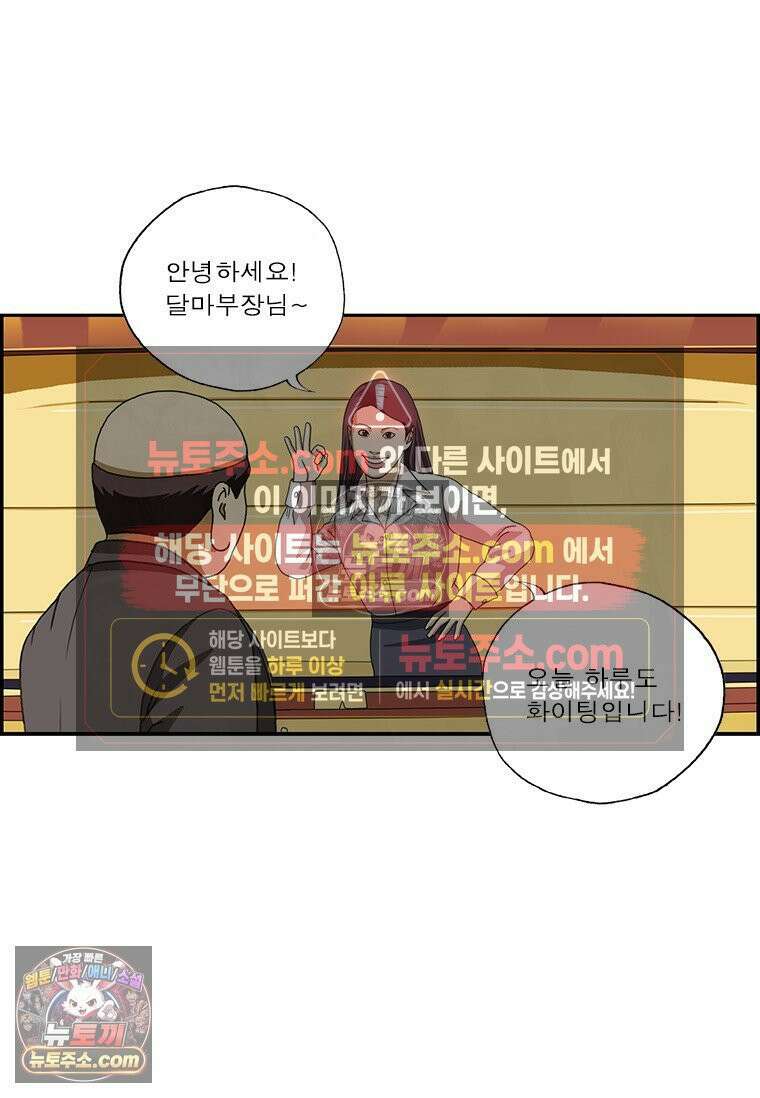 달마부장 시즌2 426화 나눠줘 3