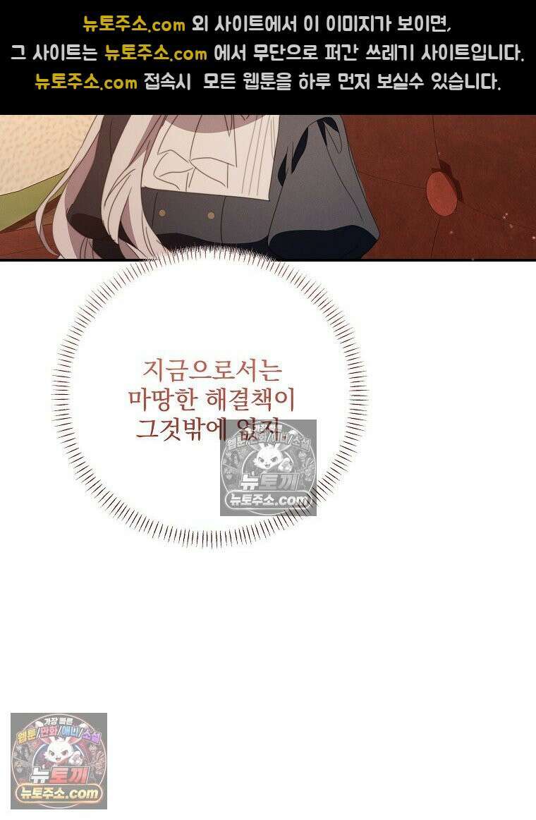 환생 공녀님 50화 6