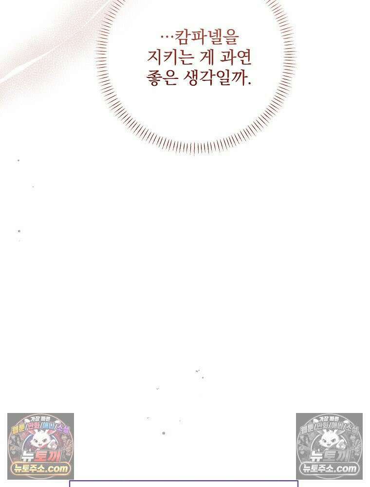 환생 공녀님 50화 8