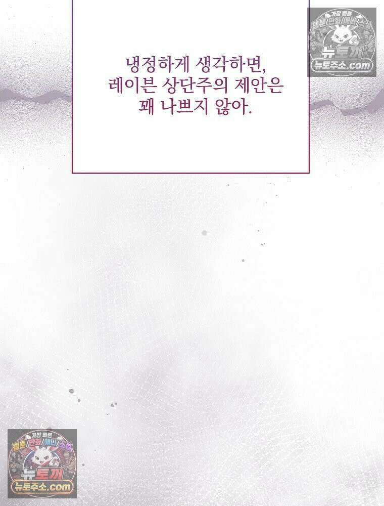 환생 공녀님 50화 9